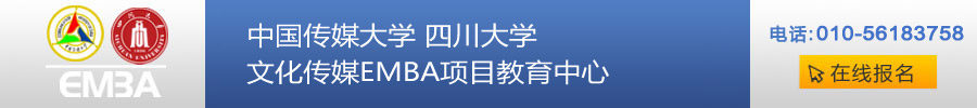 中傳 川大EMBA