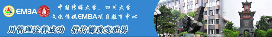 中傳 川大EMBA