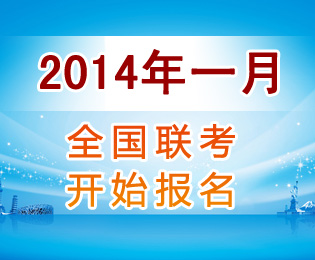 2015年MBA報考指南