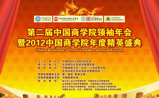 商學院響亮聲音：第二屆商學院領袖年會舉行