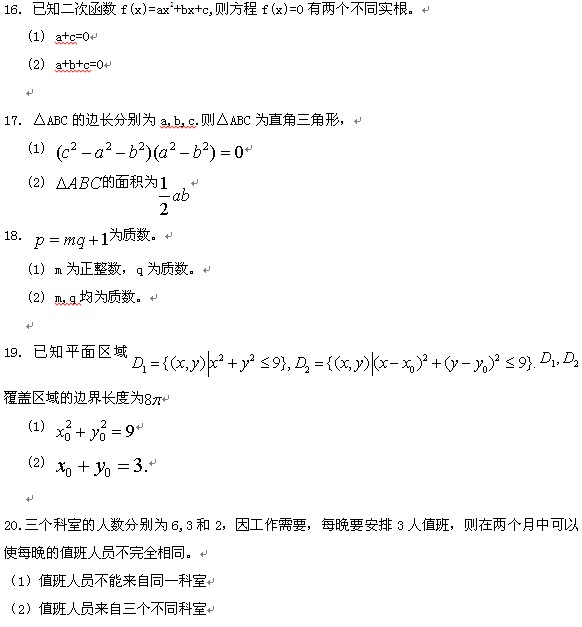 2013考研管理類(lèi)聯(lián)考綜合能力真題（完整版）