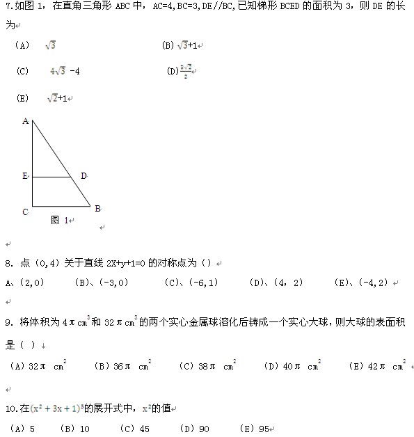 2013考研管理類(lèi)聯(lián)考綜合能力真題（完整版）