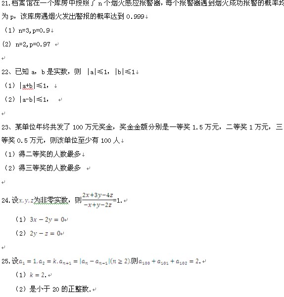 2013考研管理類(lèi)聯(lián)考綜合能力真題（完整版）