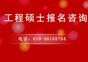 何為工程碩士