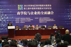 第三屆中國商學院院長TOP論壇隆重開幕