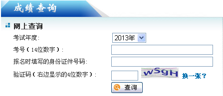 2013年10月在職研究生聯考成績查詢入口