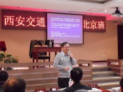 西交大EMBA北京班12月 《投資